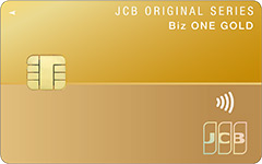 JCB Biz ONE ゴールド